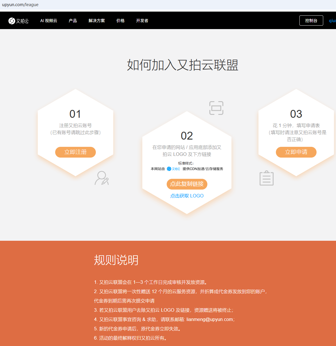 又拍云开发者联盟